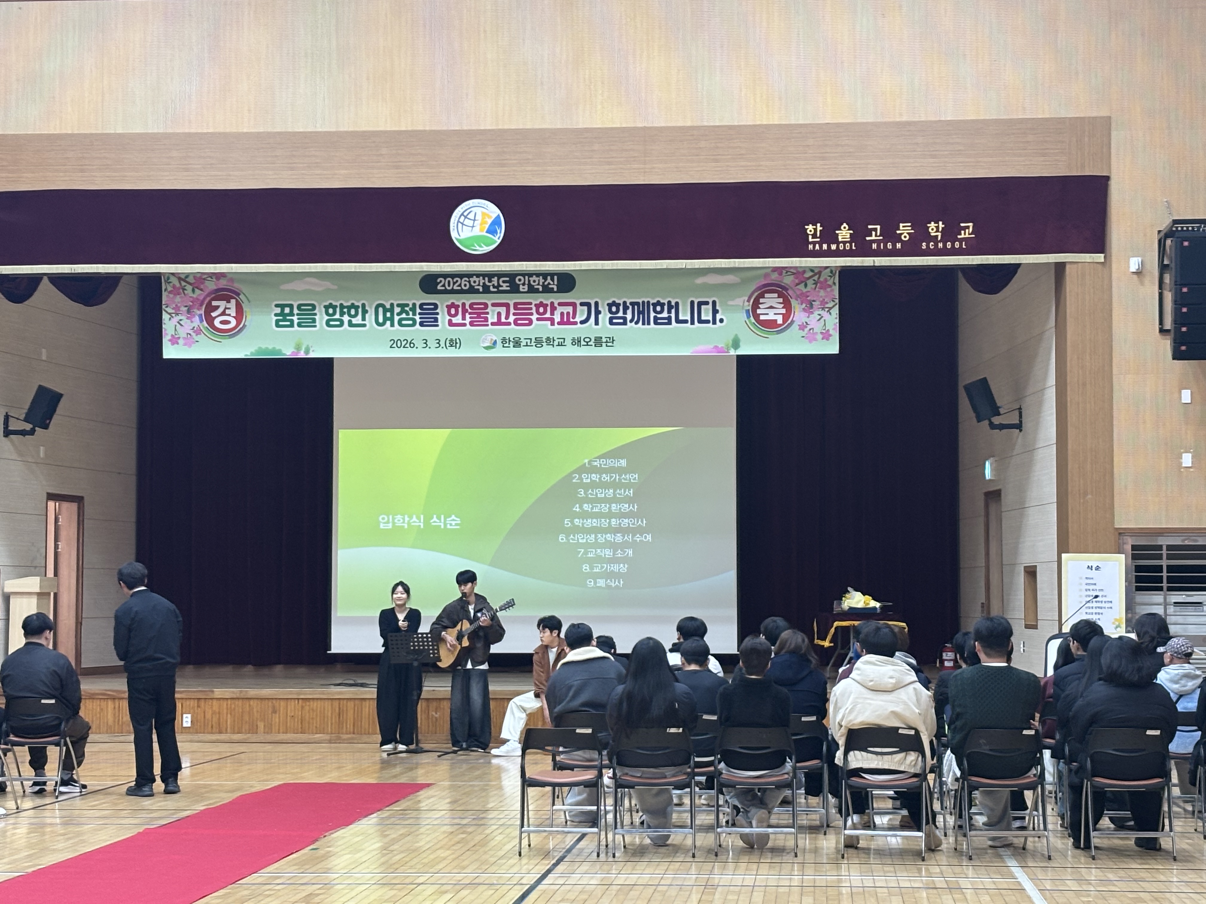 2026학년도 입학식