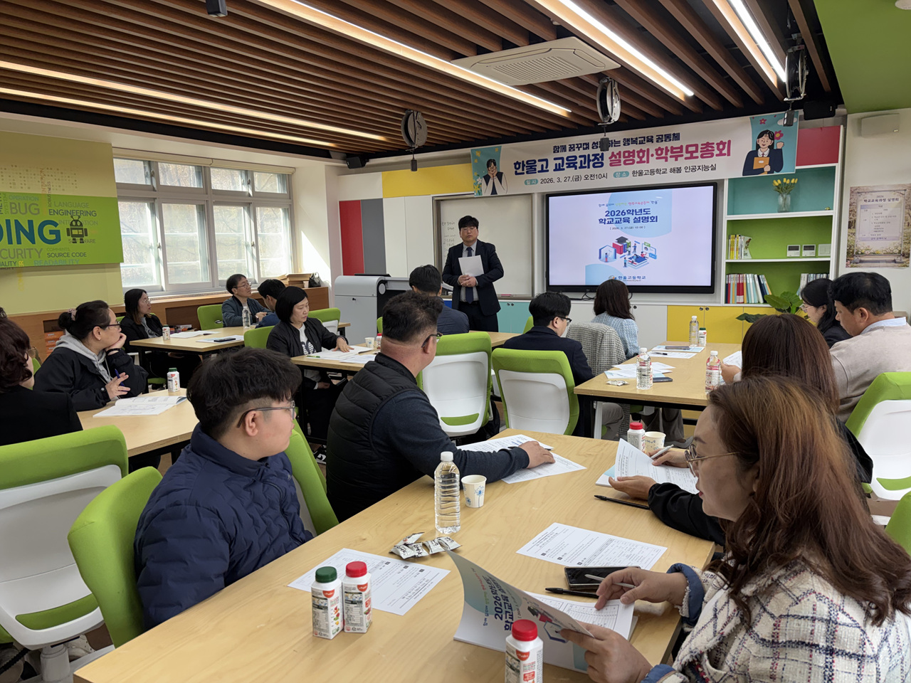 2026학년도 학교교육과정설명회